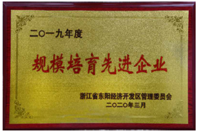 规模培育先进企业